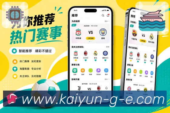 App比赛结果页面展示